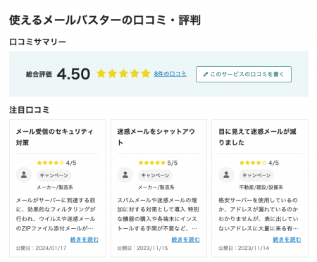 「使えるメールバスター」、「2025年下半期 BOXIL資料