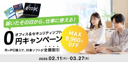 リユースPCのリングロー、最大8,960円相当が0円Office