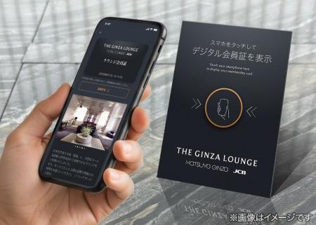 MyJCBアプリの「デジタルコンシェルジュ」にNFCタグを
