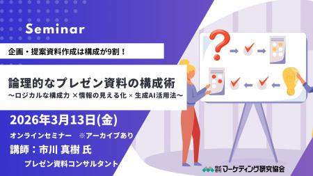 伝わるプレゼン資料の構成術 オンラインセミナー　ロ
