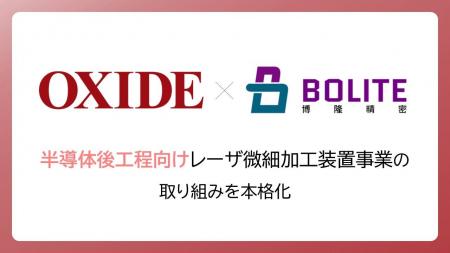 オキサイド、半導体後工程向けレーザ微細加工装置事業
