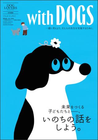 ３月８日(日)＠湘南T-SITEにて、愛犬家向けのライフス