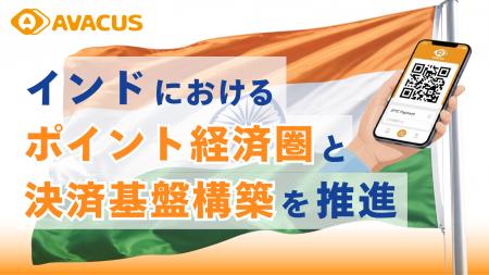 Avacus、GLOBAL NETWORK JAPANと戦略的業務提携を締結