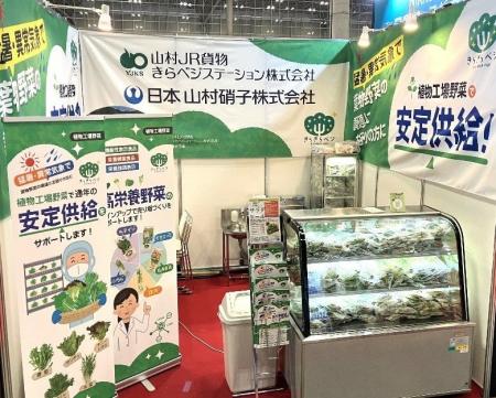 【出展のお知らせ】植物工場野菜 きらきらベジ「第60