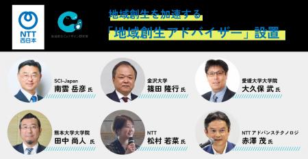 NTT西日本、地域創生を加速する「地域創生アドバutf-8
