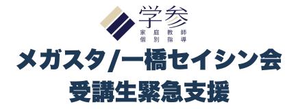 オンライン家庭教師「メガスタ」運営会社の破産utf-8