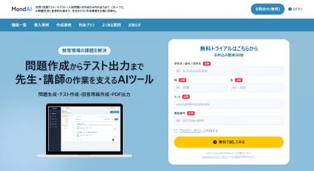 教育業界の新しいインフラ誕生！AI作問～テスト出力ま