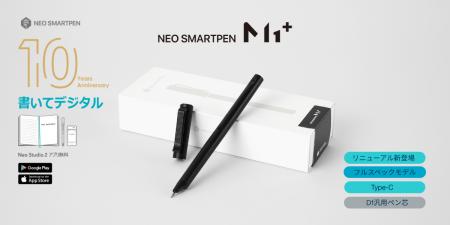 [販売開始]Neo smartpen 発売10周年！フルスペックモ