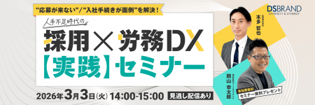 【無料セミナー】“応募が来ない”と“入社手続きが面倒”