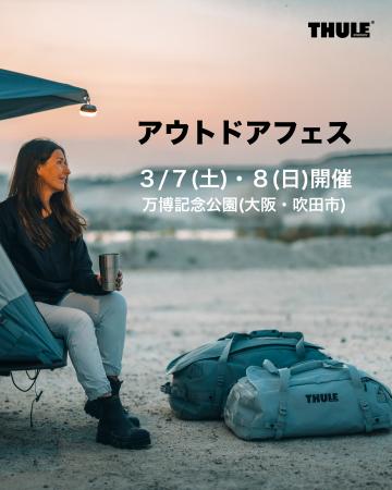 THULE、体感型アウトドアイベント「アウトドアフェス