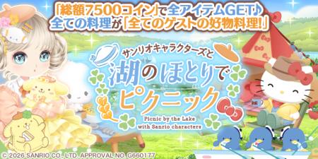 enishの『ぼくのレストランII』で『サンリオキャラク enishの『ぼくのレストランII』で『サンリオキャラク