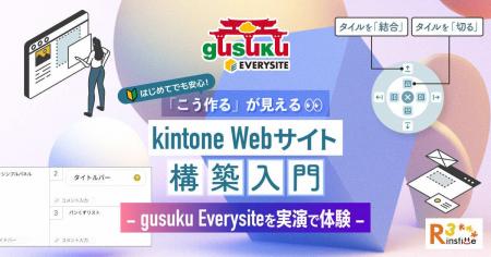 【2月25日開催】kintoneのデータをWebサイトに！「こ