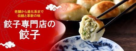 おとなの週末お取り寄せ倶楽部が【餃子専門店 餃子の