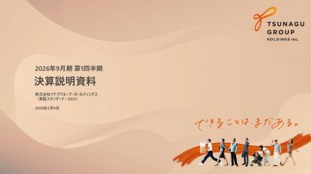 ツナググループ・ホールディングス 2026年9月期 第1四