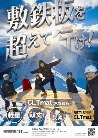 敷鉄板に代わる、新たな木質資材「CLTmat」全国utf-8