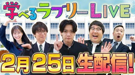 『資産運用!学べるラブリー』ライブ配信の第2弾が決 『資産運用!学べるラブリー』ライブ配信の第2弾が決