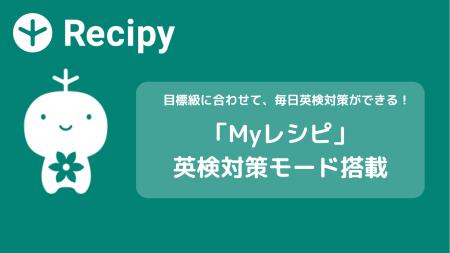 AI英語学習アプリ『レシピー』:学習者のレベルと目標 AI英語学習アプリ『レシピー』:学習者のレベルと目標