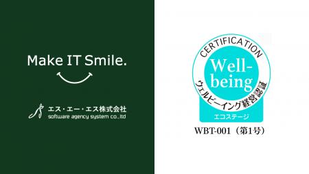 スマイルテック・カンパニーのエス・エー・エス、一般