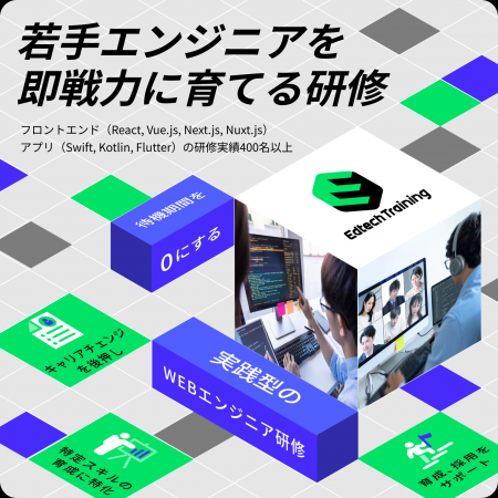 企業向け研修サービス「Edtech Training」公式サイト