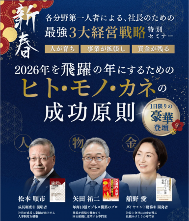 各分野の第一人者を迎え、中小企業経営者向け「三大経 各分野の第一人者を迎え、中小企業経営者向け「三大経