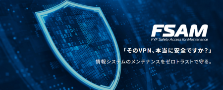 医療機関の事故調査で判明した「保守用VPN」の脆弱性