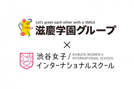 渋谷女子インターナショナルスクール、滋慶学園グルー