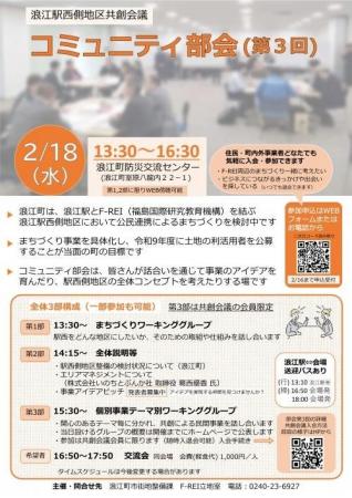 【2月18日（水）】公民連携まちづくりを推進する「共