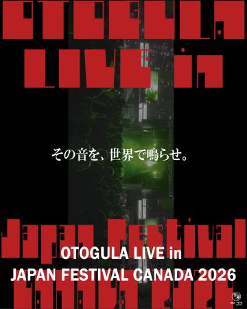 その音を、世界で鳴らせ。OTOGULA LIVE in JAPAN FEST