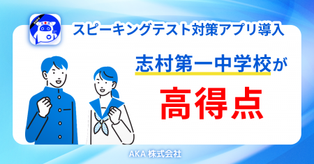 【実績公開】板橋区立志村第一中学校、ESAT-J対策アプ 【実績公開】板橋区立志村第一中学校、ESAT-J対策アプ