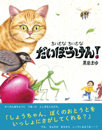 読んで、探して、考えて――物語に参加できる“はじめて