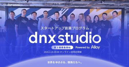 DNX Venturesのベンチャースタジオ「DNX Studio」、第