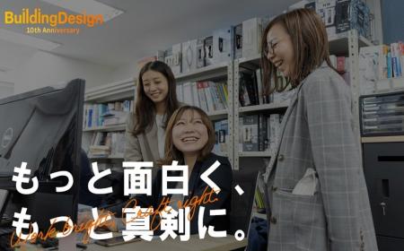 【ビルディングデザイン】設立10周年・特定建設業許可