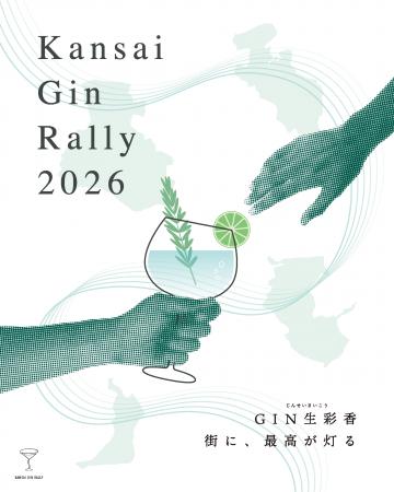 42店舗から110店舗へ拡大。関西4都市で「関西ジンラリ