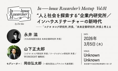 “人と社会を探索する”インハウスリサーチャー/企業内 “人と社会を探索する”インハウスリサーチャー/企業内