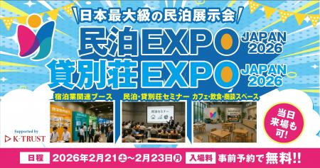ブロードエンタープライズ、「民泊EXPO JAPAN 2026」
