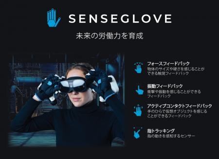 “触れるXR”で航空訓練が変わる日本XRセンター、SenseG “触れるXR”で航空訓練が変わる日本XRセンター、SenseG