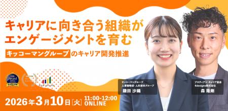 キッコーマングループに学ぶエンゲージメントを育むキ