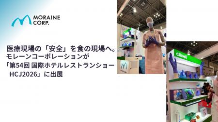 医療現場の「安全」を食の現場へ。モレーンコーポレー