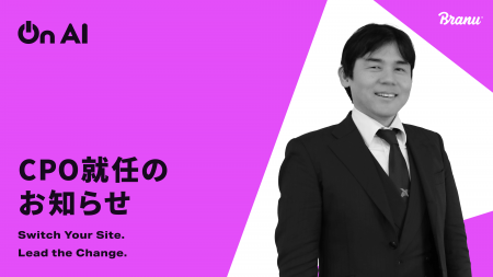 BRANU、CPO就任のお知らせ