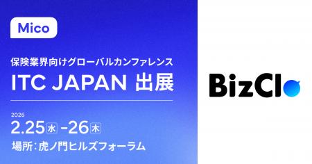 BizClo、保険業界特化のカンファレンス「ITC Japan 20