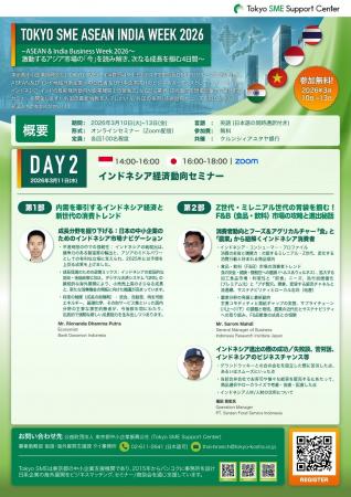 Tokyo SME ASEAN INDIA Week 2026激動するアジア市場 Tokyo SME ASEAN INDIA Week 2026激動するアジア市場