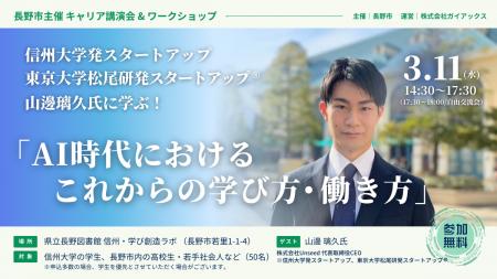 ガイアックス、長野市と連携し、信州大学発スタートア ガイアックス、長野市と連携し、信州大学発スタートア