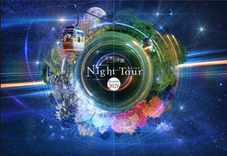 【日本一の星空】長野県阿智村 天空の楽園 ナイトツ 【日本一の星空】長野県阿智村 天空の楽園 ナイトツ