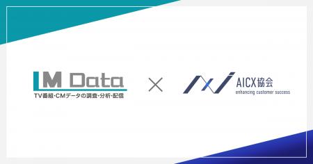 一般社団法人AICX協会の会員企業として、「株式会社エ