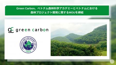 Green Carbon株式会社は、ベトナム森林科学アカデミー