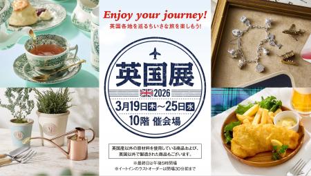 【名古屋タカシマヤ】英国民が愛する本場のグルメや、 【名古屋タカシマヤ】英国民が愛する本場のグルメや、