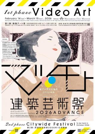 松本市立博物館にて開催中の 「マツモト建築芸術祭202