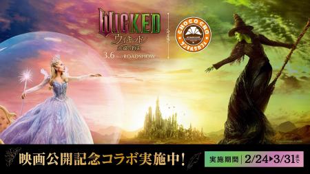 映画『ウィキッド 永遠の約束』×サンマルクカフェ コ 映画『ウィキッド 永遠の約束』×サンマルクカフェ コ