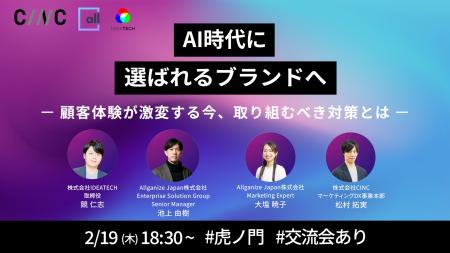 【2/19(木)】オフラインセミナー『AI時代に選ばれるブ