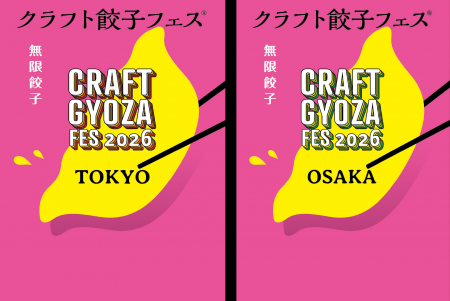 2026GW「クラフト餃子フェス(R)」2会場同時開催決定！